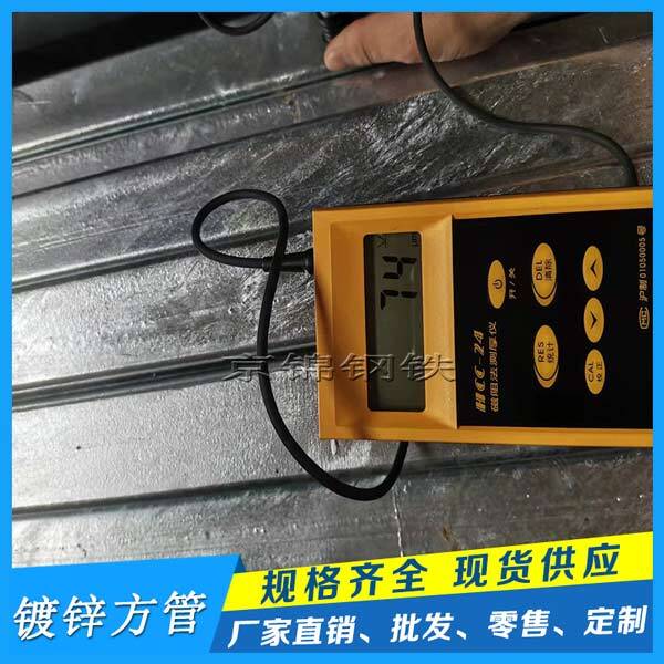 鍍鋅方管有哪幾類？如何判斷熱鍍鋅方管的質(zhì)量好壞？